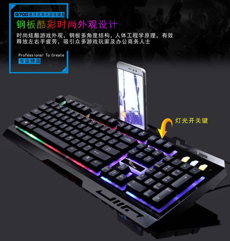 追光豹G700有线笔记本电脑机械手感金属发光手机支架游戏键盘